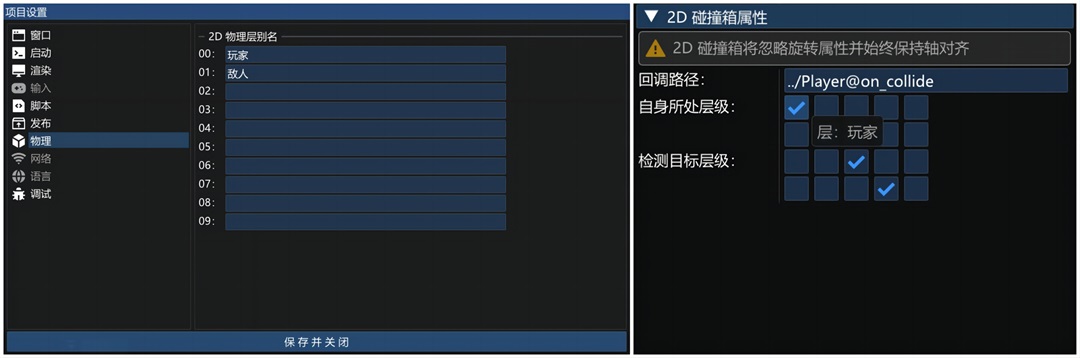 物理层设置与CollisionBox2D节点检查视图