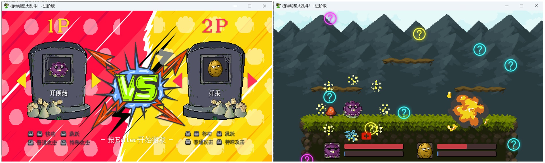 《植物明星大乱斗》进阶版